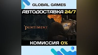Pentiment STEAM GIFT АВТОДОСТАВКА