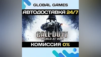 Call of Duty: World at War STEAM GIFT АВТОДОСТАВКА