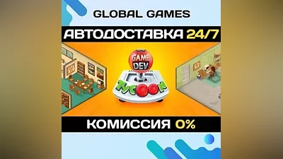 Game Dev Tycoon STEAM GIFT АВТОДОСТАВКА