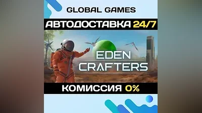 Eden Crafters STEAM GIFT АВТОДОСТАВКА