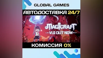 Magicraft STEAM GIFT АВТОДОСТАВКА