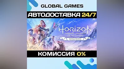 Horizon Zero Dawn Remastered STEAM GIFT АВТОДОСТАВКА
