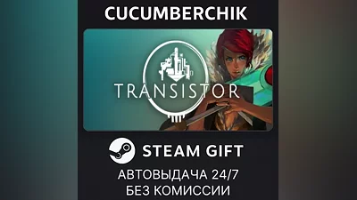 Transistor STEAM GIFT AUTO RU+МИР
