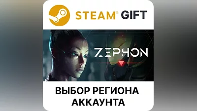 ZEPHON Steam GIFT Выбор Региона АВТО