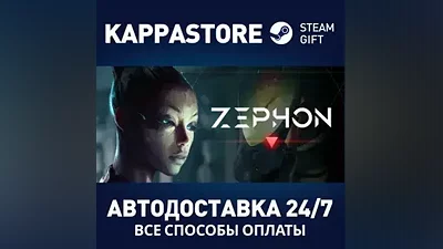 ZEPHON АВТОДОСТАВКА Steam RU/BY/KZ/UA