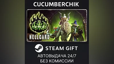 HELLCARD STEAM GIFT AUTO RU+МИР