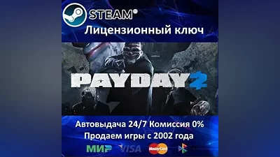 Payday 2 - Steam Key - RU-CIS-UA - АКЦИЯ