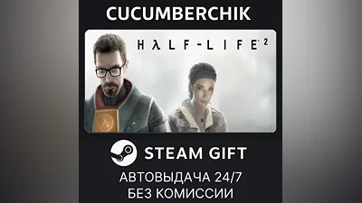 Half-Life 2 STEAM GIFT AUTO RU+МИР