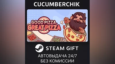 Good Pizza, Great Pizza STEAM GIFT AUTO RU+МИР