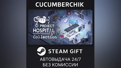 Project Hospital Collection STEAM GIFT AUTO RU+МИР