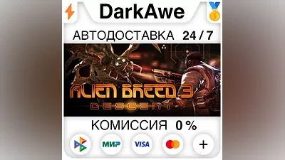 Alien Breed 3: Descent +ВЫБОР STEAM•RU АВТО