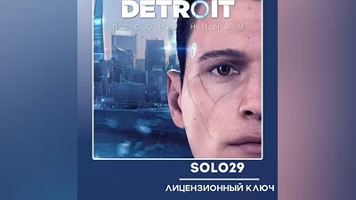 DETROIT: BECOME HUMAN STEAM КЛЮЧ РФ+СНГ