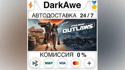 Star Wars Outlaws +ВЫБОР STEAM•RU АВТОДОСТАВКА