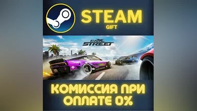 CarX Street СТИМ ПК ГИФТ АВТОДОСТАВКА ПОДАРОКА STEAM