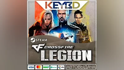 Crossfire: Legion · Steam Gift АВТОДОСТАВКА