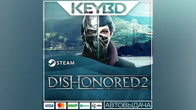 Dishonored 2 +ВЫБОР · Steam Gift RU · АВТОДОСТАВКА
