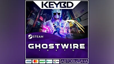 Ghostwire: Tokyo · Steam Gift АВТОДОСТАВКА