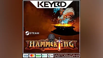Hammerting · Steam Gift АВТОДОСТАВКА
