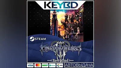 KINGDOM HEARTS INTEGRUM MASTERPIECE · Steam Gift АВТО