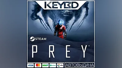 Prey +ВЫБОР ИЗДАНИЯ · STEAM RU · АВТОДОСТАВКА