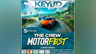The Crew Motorfest +ВЫБОР ИЗДАНИЯ · STEAM RU · АВТО