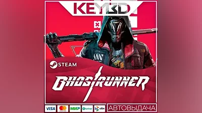 Ghostrunner · Steam Gift АВТОДОСТАВКА