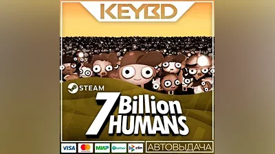 7 Billion Humans · Steam Gift АВТОДОСТАВКА