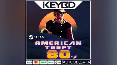 American Theft 80s · Steam Gift АВТОДОСТАВКА