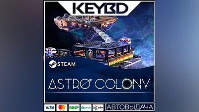 Astro Colony · Steam Gift АВТОДОСТАВКА