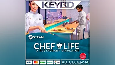 Chef Life: A Restaurant Simulator · Steam Gift АВТО