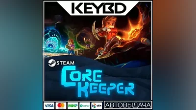 Core Keeper · Steam Gift АВТОДОСТАВКА