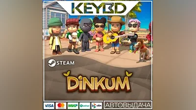 Dinkum · Steam Gift АВТОДОСТАВКА