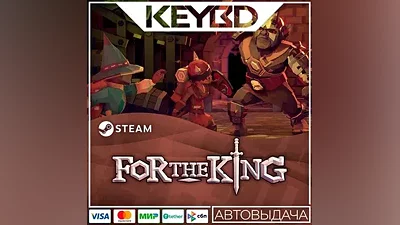 For The King · Steam Gift АВТОДОСТАВКА