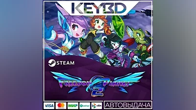 Freedom Planet 2 · Steam Gift АВТОДОСТАВКА