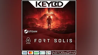 Fort Solis · Steam Gift АВТОДОСТАВКА