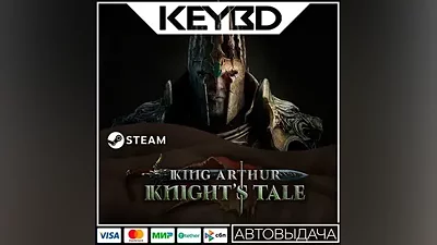 King Arthur: Knight's Tale · Steam Gift АВТОДОСТАВКА