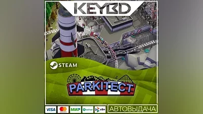 Parkitect · Steam Gift АВТОДОСТАВКА