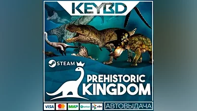 Prehistoric Kingdom · Steam Gift АВТОДОСТАВКА