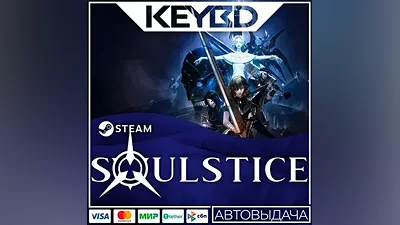 Soulstice · Steam Gift АВТОДОСТАВКА