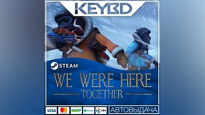 We Were Here Together · Steam Gift АВТОДОСТАВКА