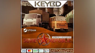 Workers & Resources: Soviet Republic · Steam Gift АВТО
