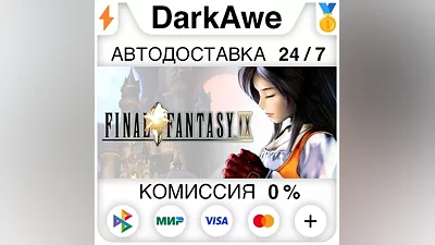 FINAL FANTASY IX STEAM•RU АВТОДОСТАВКА