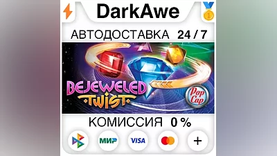 Bejeweled Twist STEAM•RU АВТОДОСТАВКА