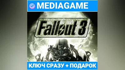 FALLOUT 3 - РАЗНЫЕ ИЗДАНИЯ (steam ключ) + ПОДАРОК