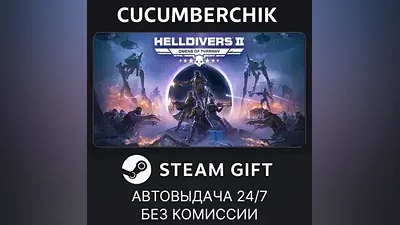 HELLDIVERS 2 STEAM GIFT AUTO UA+МИР