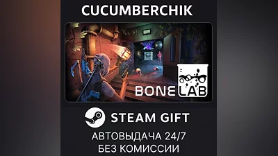 BONELAB STEAM GIFT AUTO RU+МИР
