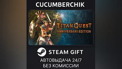 Titan Quest Anniversary Edition STEAM GIFT AUTO RU+МИР