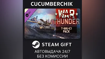 War Thunder - T-80U-E1 Pack STEAM GIFT AUTO RU+МИР