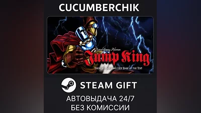 Jump King STEAM GIFT AUTO RU+МИР