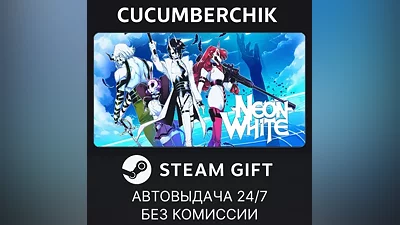 Neon White STEAM GIFT AUTO RU+МИР